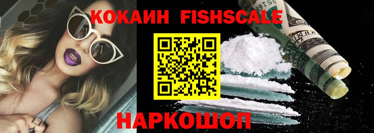 Кокаин FishScale  Cocaine Колумбийский  Пыть-Ях  Вход с VPN 