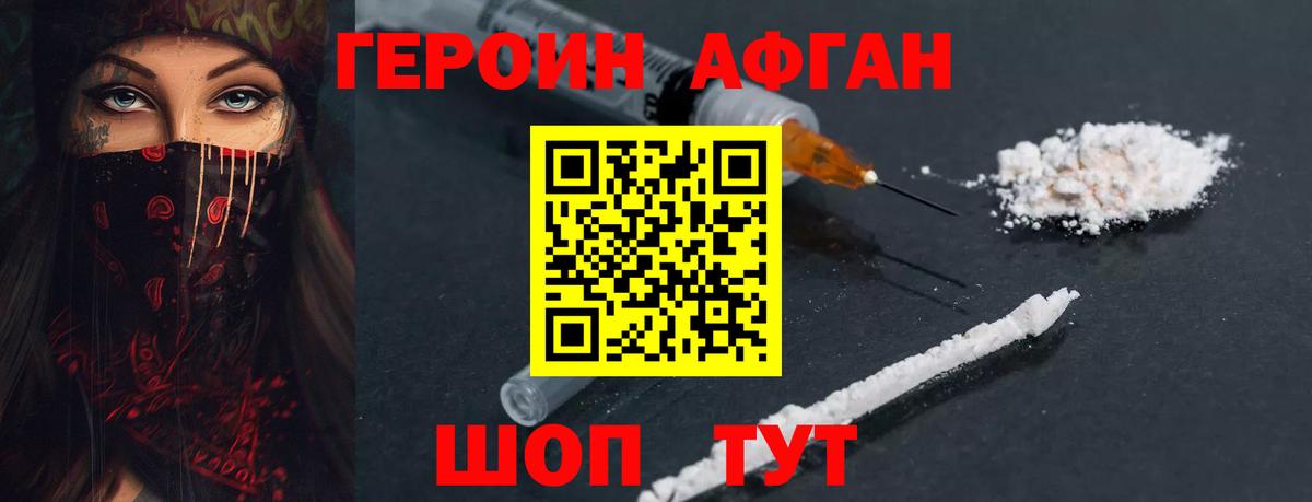 ГЕРОИН Heroin Пыть-Ях
